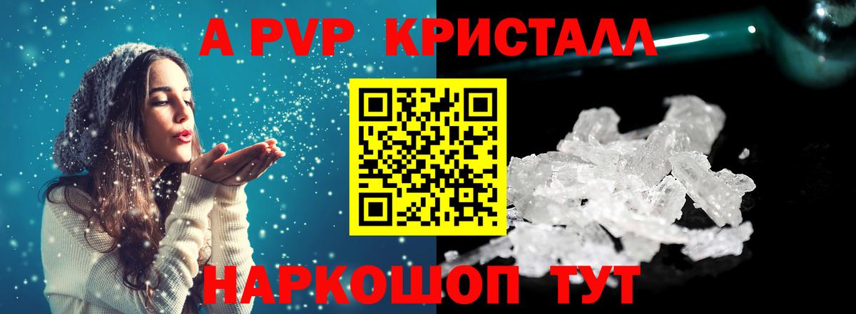 APVP кристаллы Рубцовск