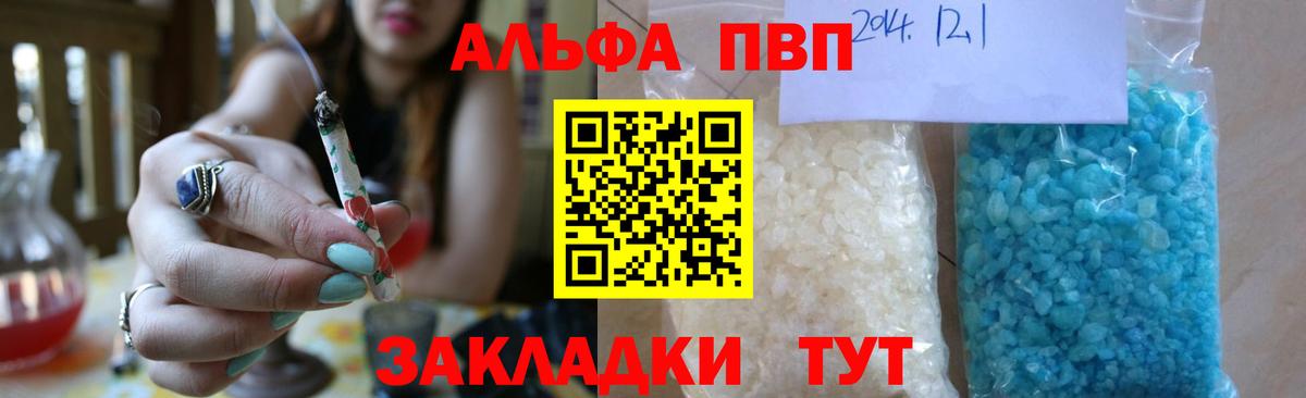 где купить наркоту  Вход с VPN  Alpha-PVP СК КРИС  A PVP крисы CK  Рубцовск  A-PVP VHQ 