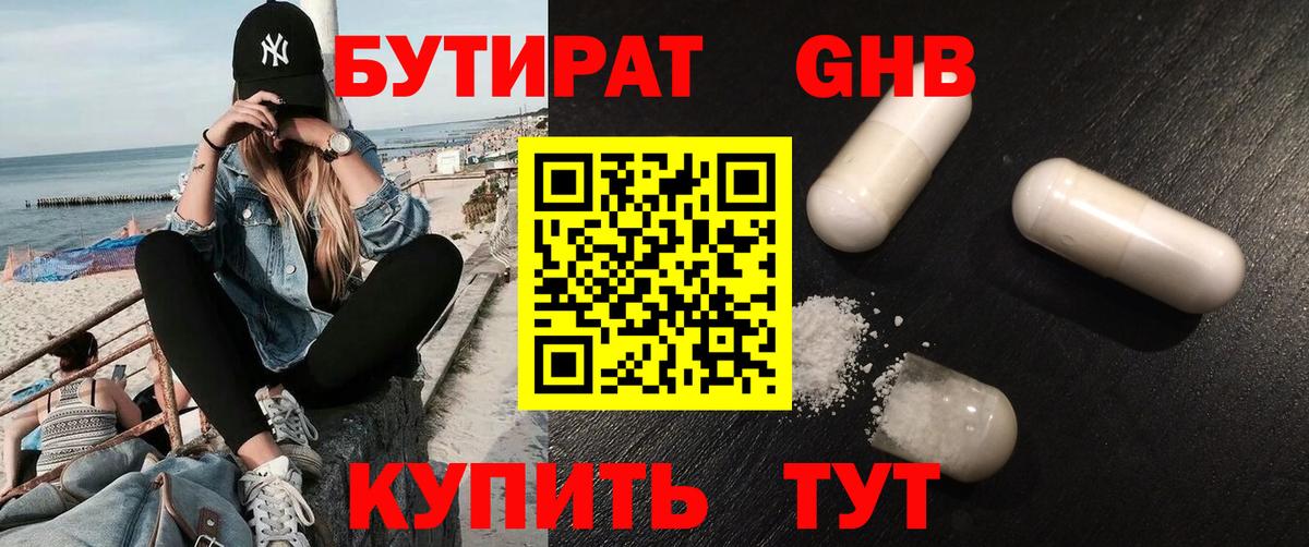 Бутират BDO 33%  Вход с VPN  Бутират  Рубцовск 