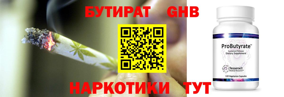 Бутират оксана Рубцовск