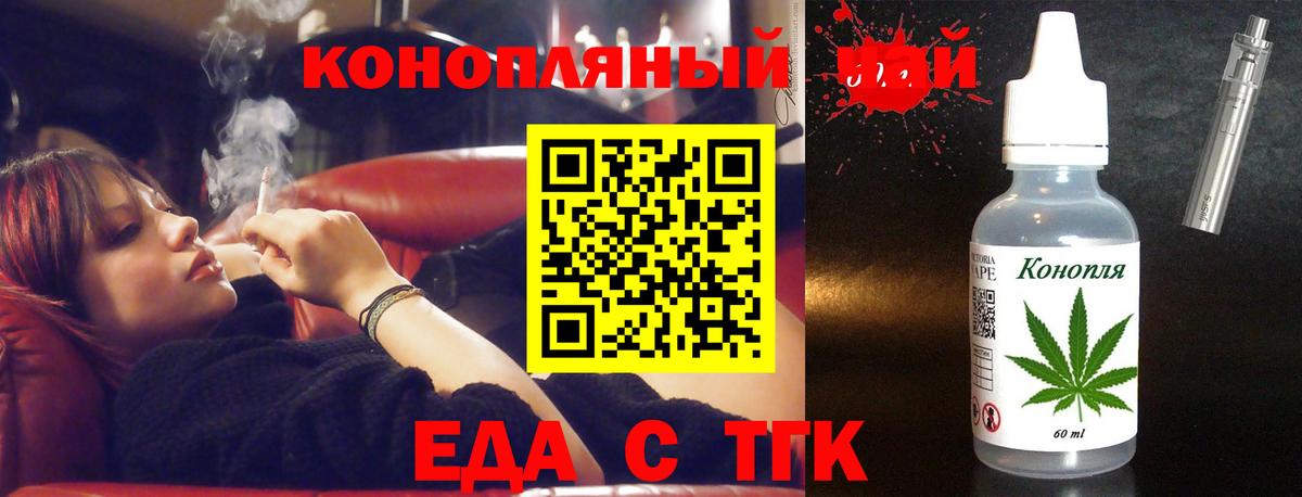 Еда ТГК конопля Рубцовск