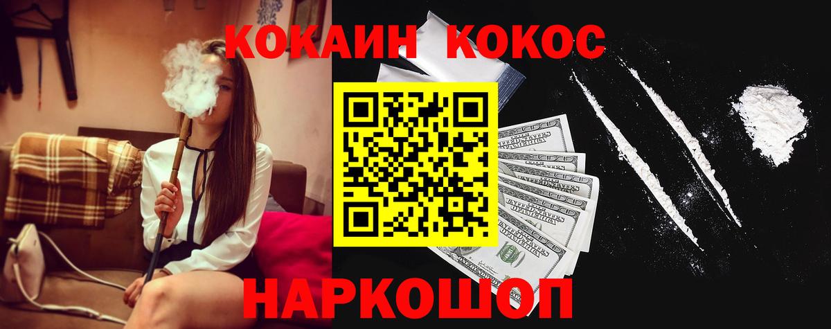 Рубцовск  КОКАИН 99%  Кокаин  Вход с VPN 