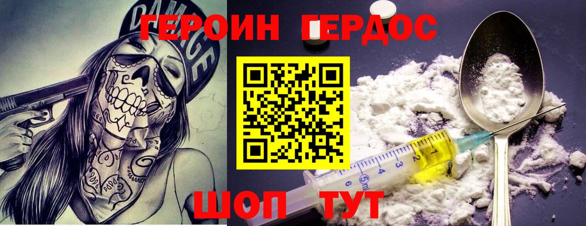 ГЕРОИН герыч  Вход с VPN  Рубцовск 