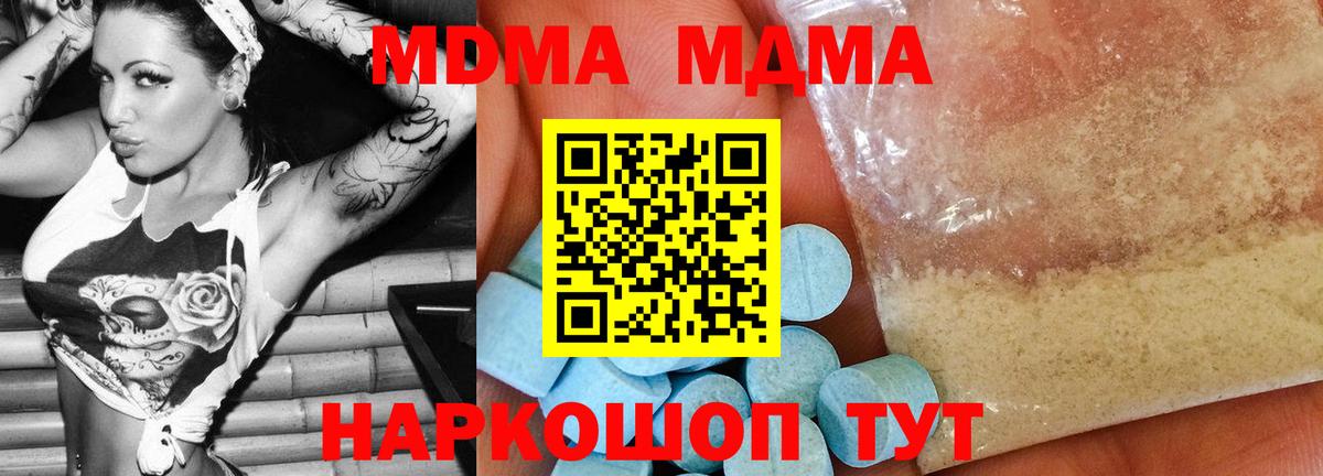 МДМА Molly  Вход с VPN  Рубцовск 