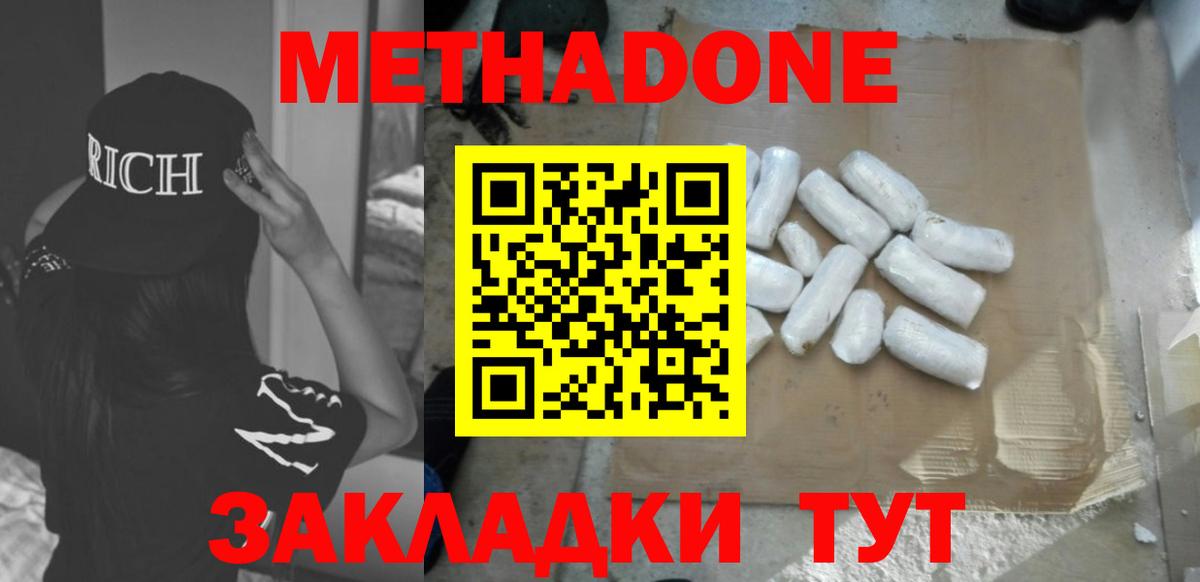 МЕТАДОН белоснежный  Метадон methadone  Рубцовск  ссылка на мегу ONION  Вход с VPN 
