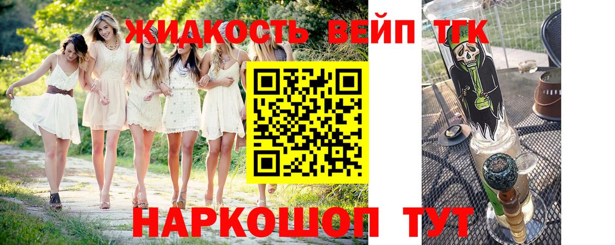 Дистиллят ТГК вейп  Вход с VPN  Рубцовск 